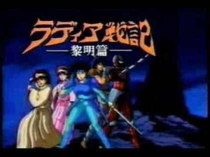 ラディア戦記 黎明篇