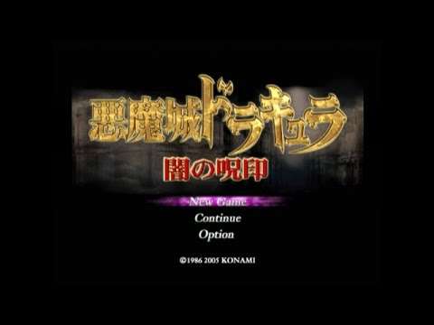 【PS2】悪魔城ドラキュラ 闇の呪印