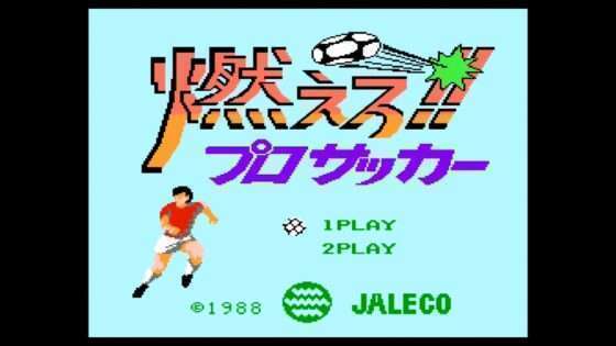 燃えろ!!プロサッカー