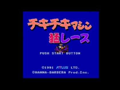 チキチキマシン猛レース