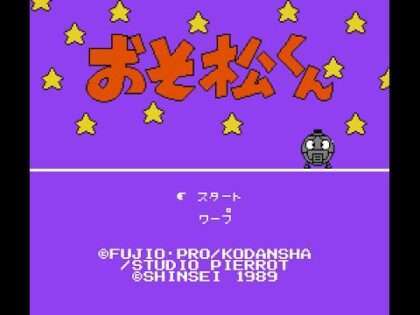 おそ松くん バック・トゥ・ザ・ミーの出っ歯の巻