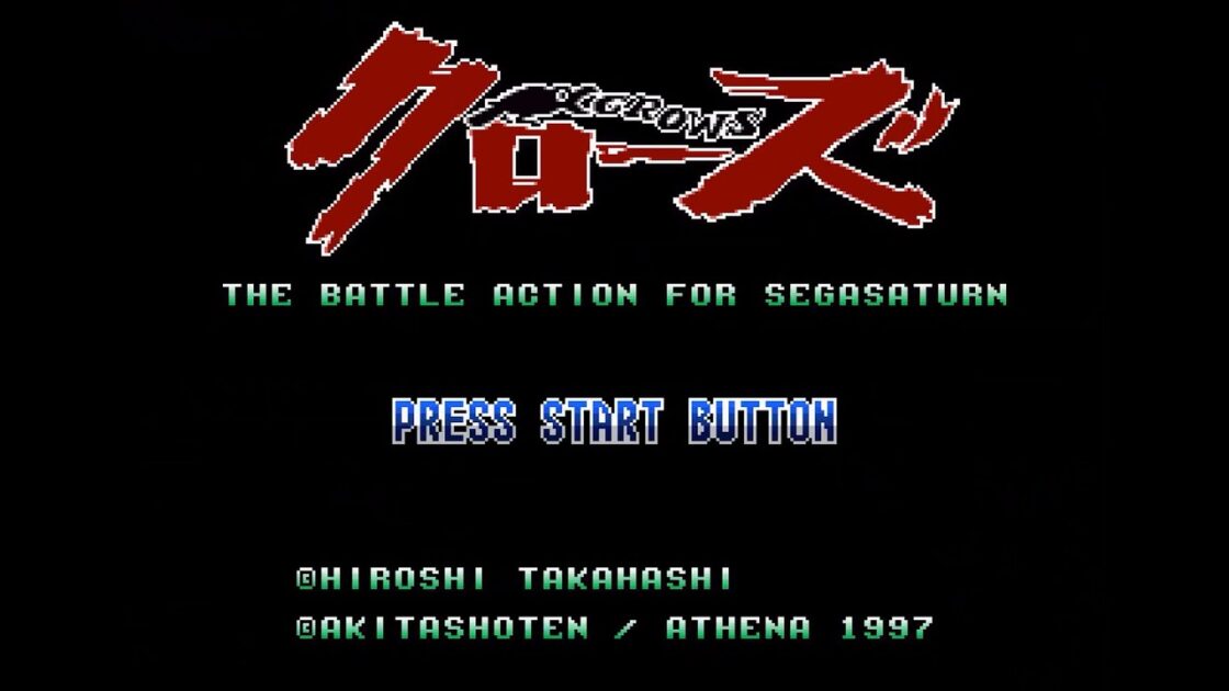 【SS】クローズ -THE BATTLE ACTION FOR SEGASATURN-