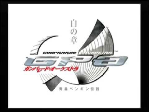 【PS2】ガンパレード・オーケストラ 白の章 〜青森ペンギン伝説〜