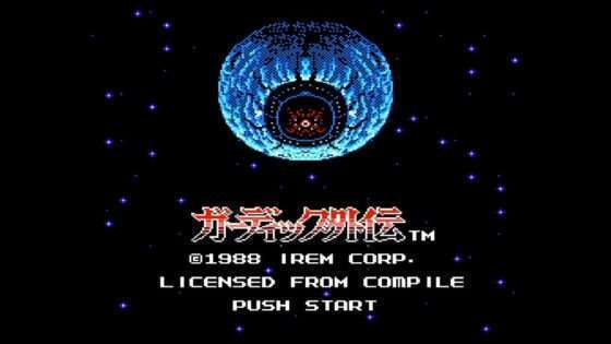 ガーディック外伝