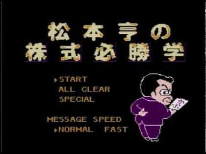 松本亨の株式必勝学