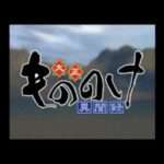 【PS2】大正もののけ異聞録