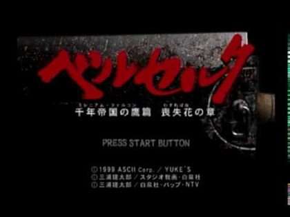 ベルセルク 千年帝国の鷹篇 喪失花の章