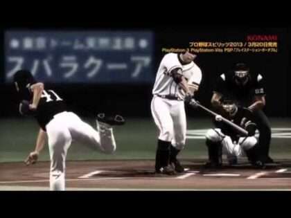 プロ野球スピリッツ2013