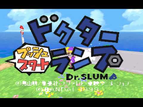 【PS】Dr.スランプ