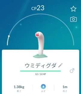 ウミディグダを東京都立川市で初めてGETした時の画像。