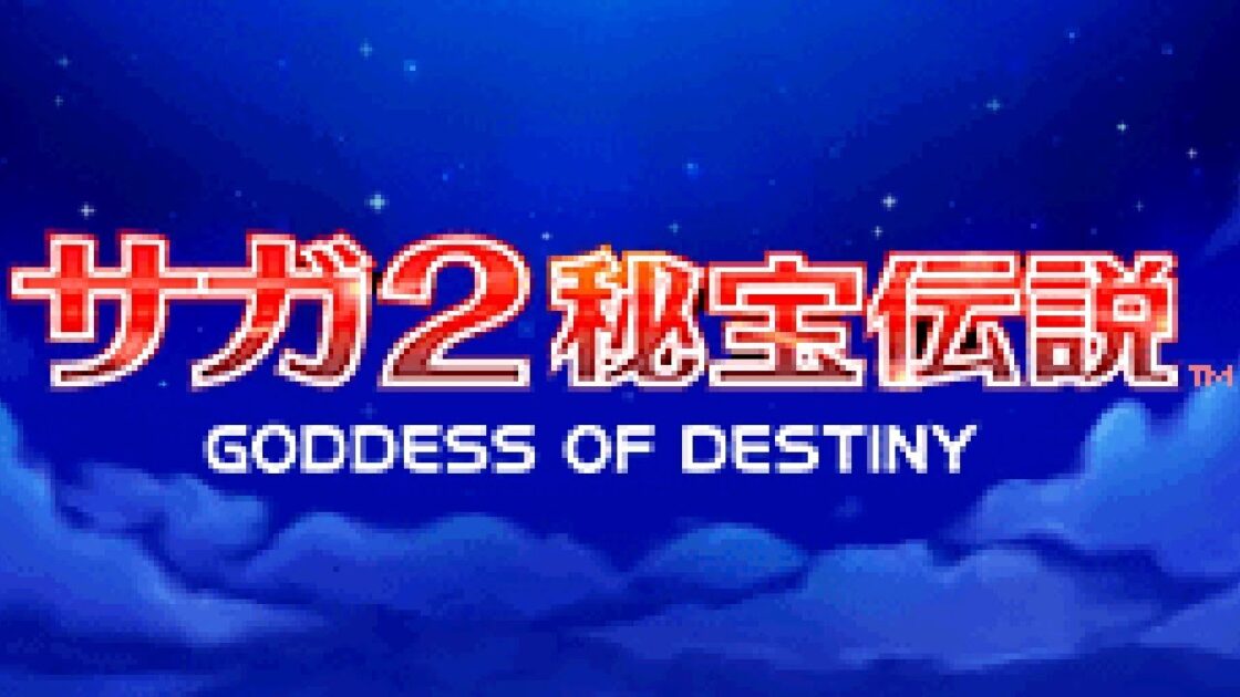 【DS】サガ2秘宝伝説 GODDESS OF DESTINY