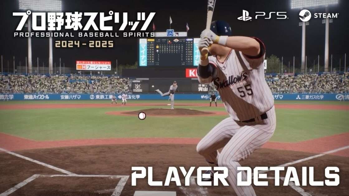 プロ野球スピリッツ2024-2025