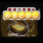 【DC】湯川元専務のお宝さがし