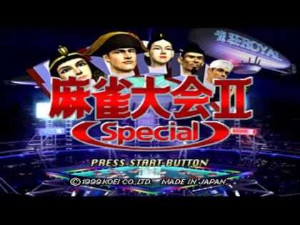 麻雀大会II Special