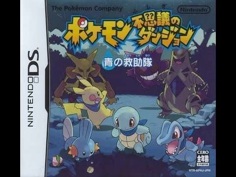 【DS】ポケモン不思議のダンジョン 青の救助隊