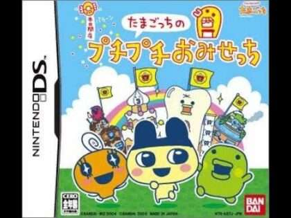 たまごっちのプチプチおみせっち