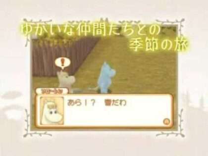 ムーミン谷のおくりもの