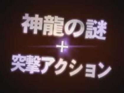 ドラゴンボールDS2 突撃!レッドリボン軍