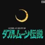 【FC】ダブルムーン伝説