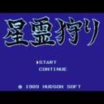 【FC】星霊狩り