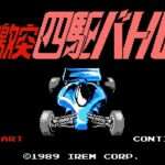 【FC】激突四駆バトル