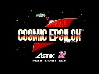 コズミックイプシロン