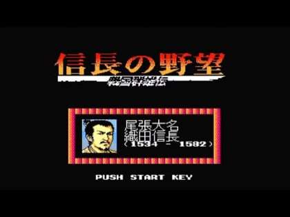 信長の野望・戦国群雄伝