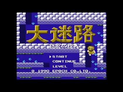 大迷路 迷宮の達人