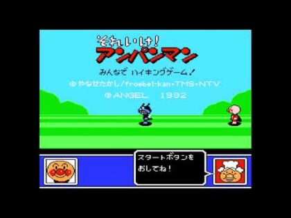 それいけ!アンパンマン みんなでハイキングゲーム!