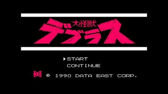 大怪獣デブラス