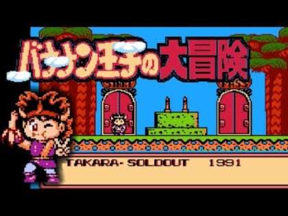 バナナン王子の大冒険