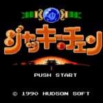 【FC】ジャッキーチェン