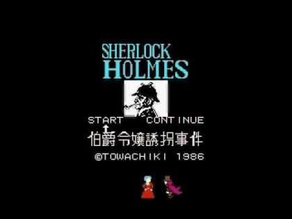 シャーロック・ホームズ 伯爵令嬢誘拐事件