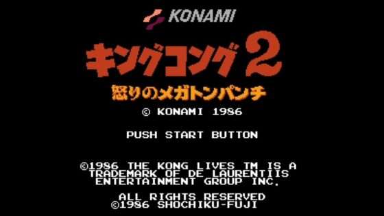 キングコング2 怒りのメガトンパンチ