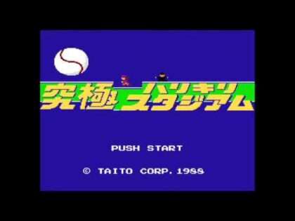 究極ハリキリスタジアム'88