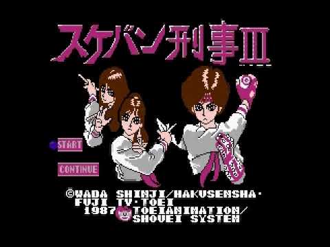 【FC】スケバン刑事III