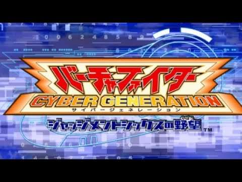 【GC】バーチャファイター サイバージェネレーション 〜ジャッジメントシックスの野望〜