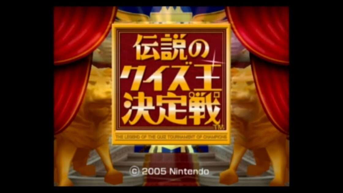 【GC】伝説のクイズ王決定戦