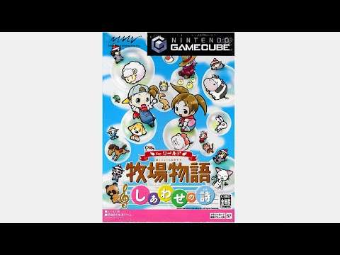 【GC】牧場物語 しあわせの詩 for ワールド