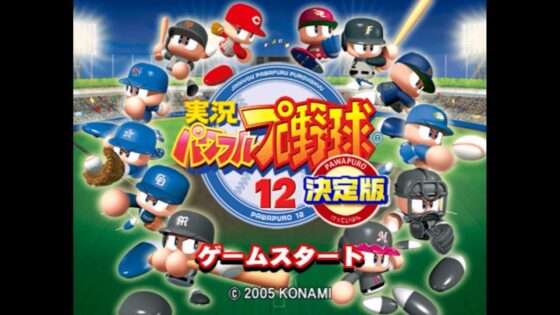 実況パワフルプロ野球12決定版