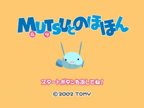 【GC】MUTSUとのほほん