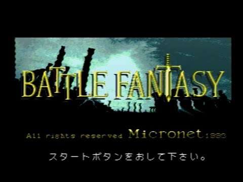 【MCD】バトルファンタジー