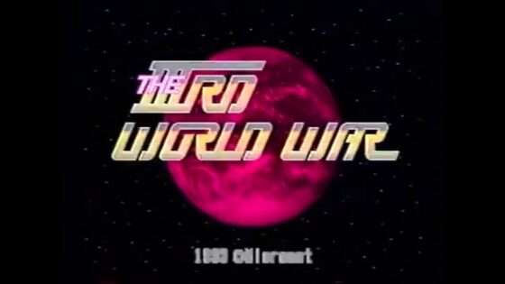 ザ・サードワールドウォー 