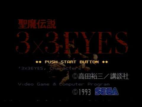 【MCD】聖魔伝説3×3EYES