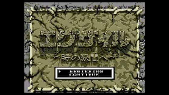 エグザイル 時の狭間へ