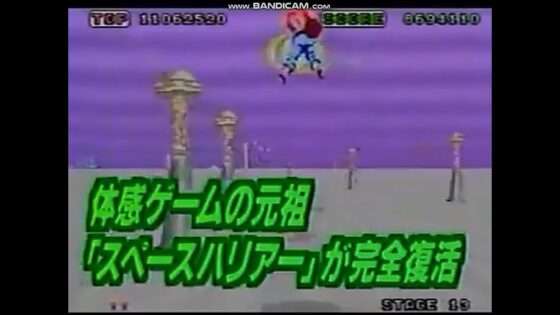 スペースハリアー 