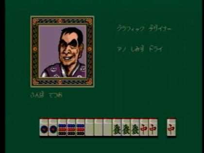 マージャンコップ竜 白狼の野望