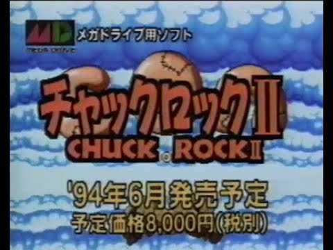 【MD】チャックロック2