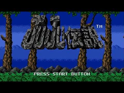 【MD】JuJu伝説