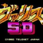 【MD】SDヴァリス